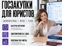 Госзакупки 1-converted